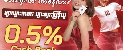 နေ့စဉ် ငွေသွင်းမှု အပိုဆုကြေး promotion