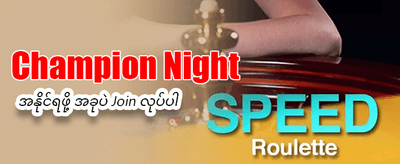 နေ့စဉ် အပိုဆုလာဘ်များ ရယူပါ banner