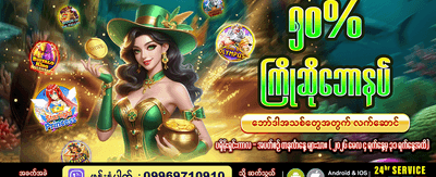 အထူးကြိုဆိုမှု ဘောနပ်စ် ရယူပါ banner